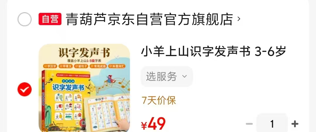 小羊上山识字发声书超大本 49元 - 86线报 小羊上山识字发声书超大本 49元 - 86线报