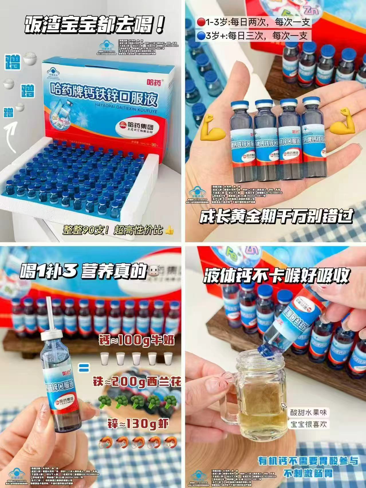 哈药钙铁锌口服液10ml/支拍首项90支 106.8元 - 86线报