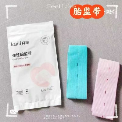 开丽胎心监护产检带2条 7.9元 - 线报酷