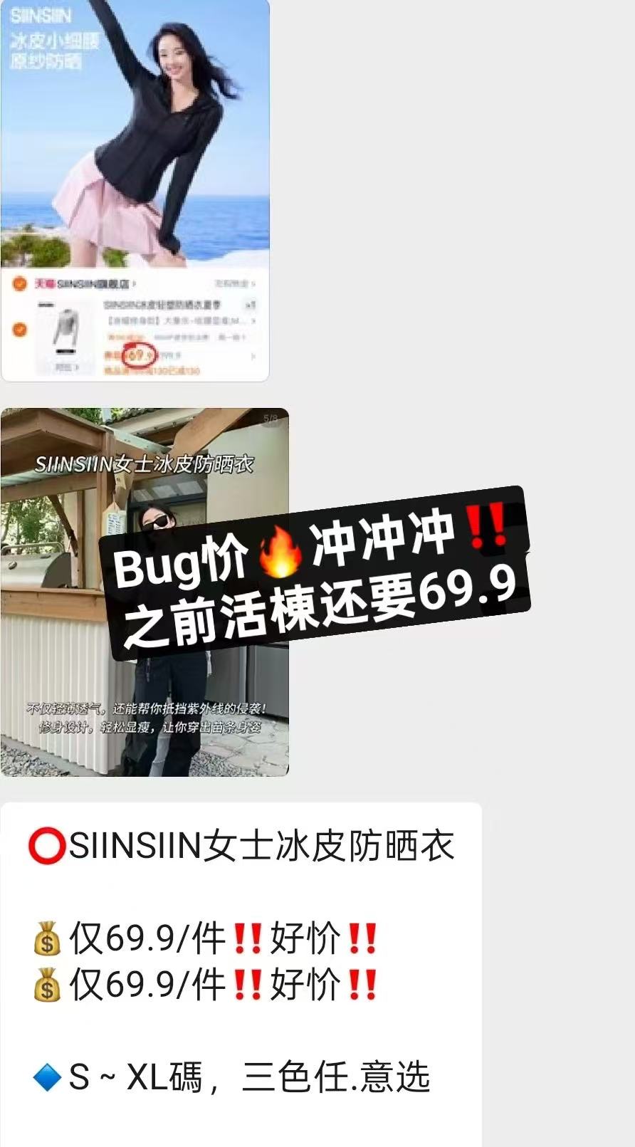 SIINSIIN冰皮防晒衣 39.9元 - 线报酷