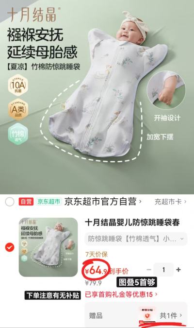 十月结晶竹棉透气款防惊跳睡袋 54.9元 - 86线报