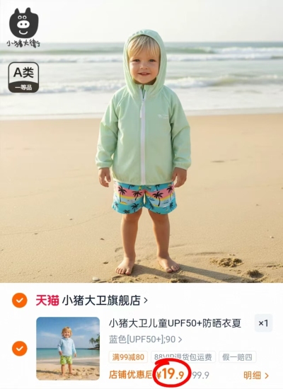 小猪大卫防晒衣 19.9元，嫚熙新生儿七分袖睡衣 69.9元 - 86线报