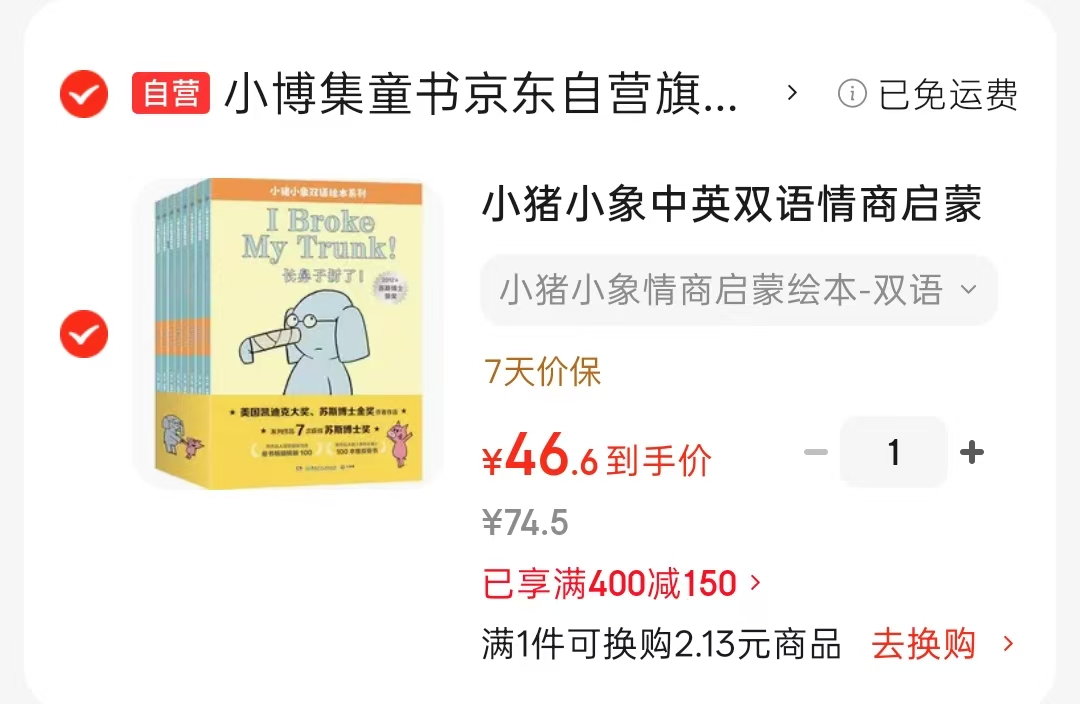 小猪小象中英双语绘本8册 46.6元 - 86线报