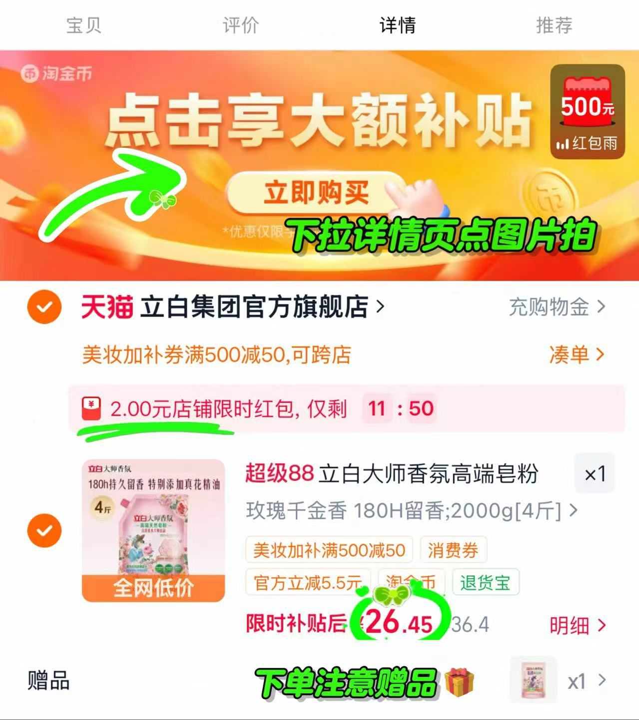 立白大师香氛洗衣粉4斤装 赠柔顺剂100g*1袋 26.4元 - 86线报 立白大师香氛洗衣粉4斤装 赠柔顺剂100g*1袋 26.4元 - 86线报