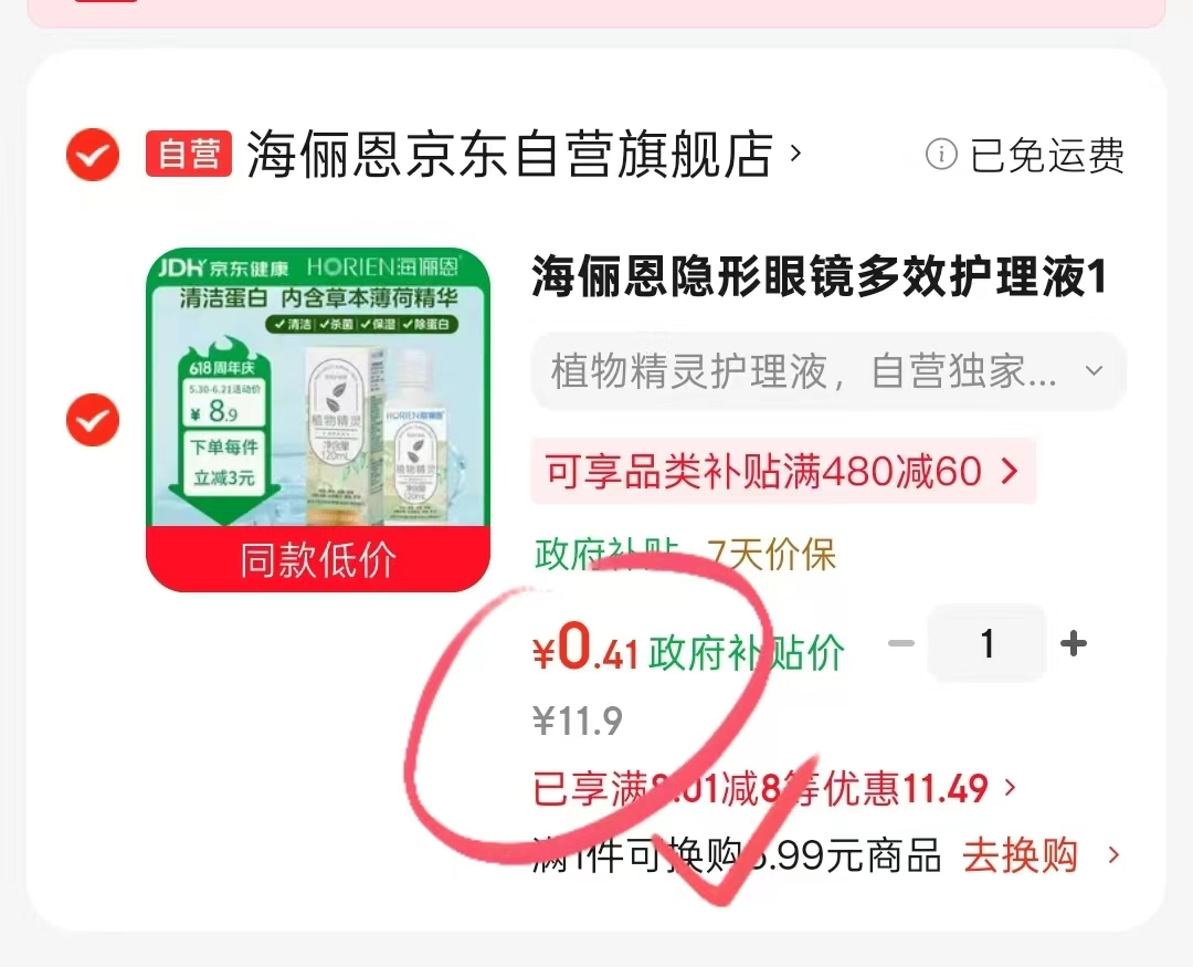 海昌隐形眼镜护理液 0.5元，海昌日抛2片 0元，海俪恩隐形眼镜护理液 0.4元 - 86线报