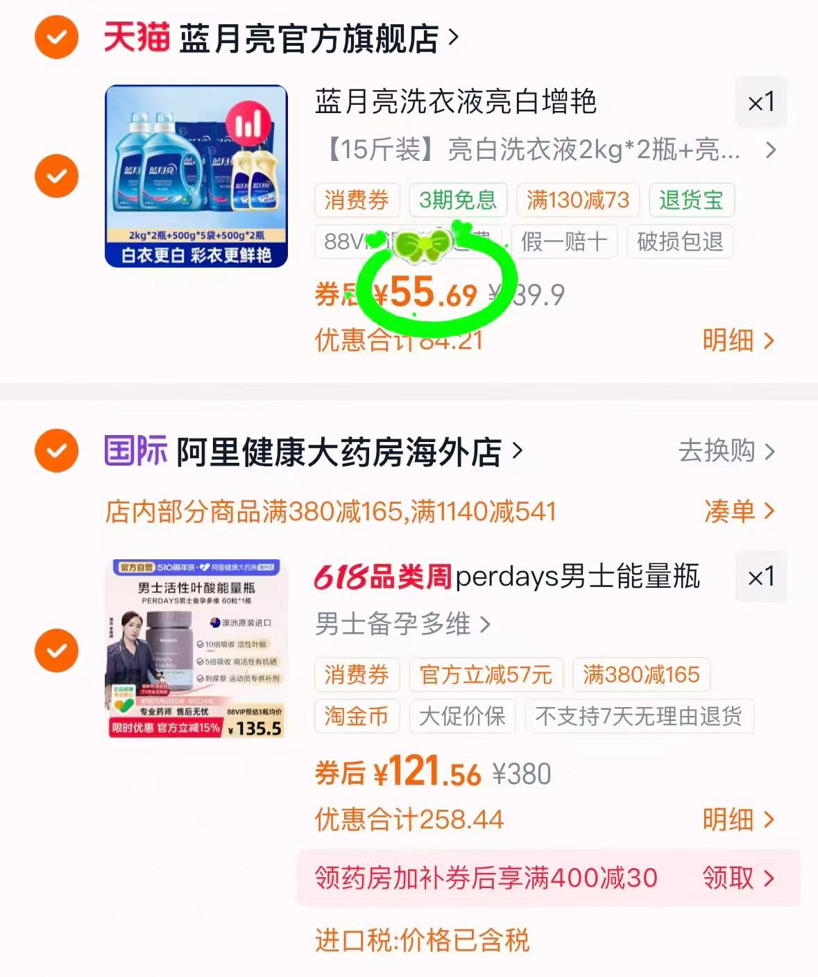 蓝月亮洗衣液15斤 55.6元 - 线报酷