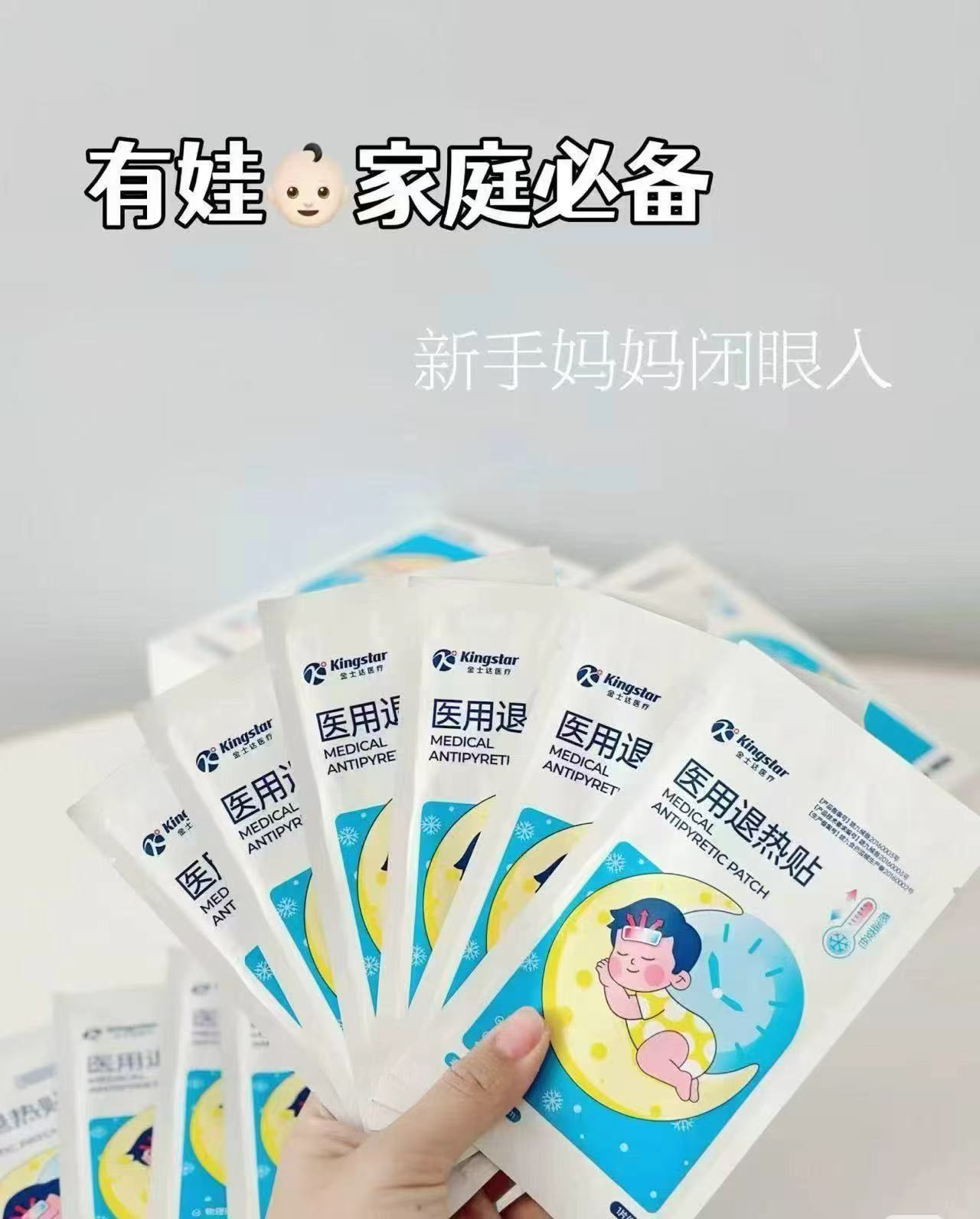 金士达婴幼儿医用退热贴10贴 9.9元 - 86线报