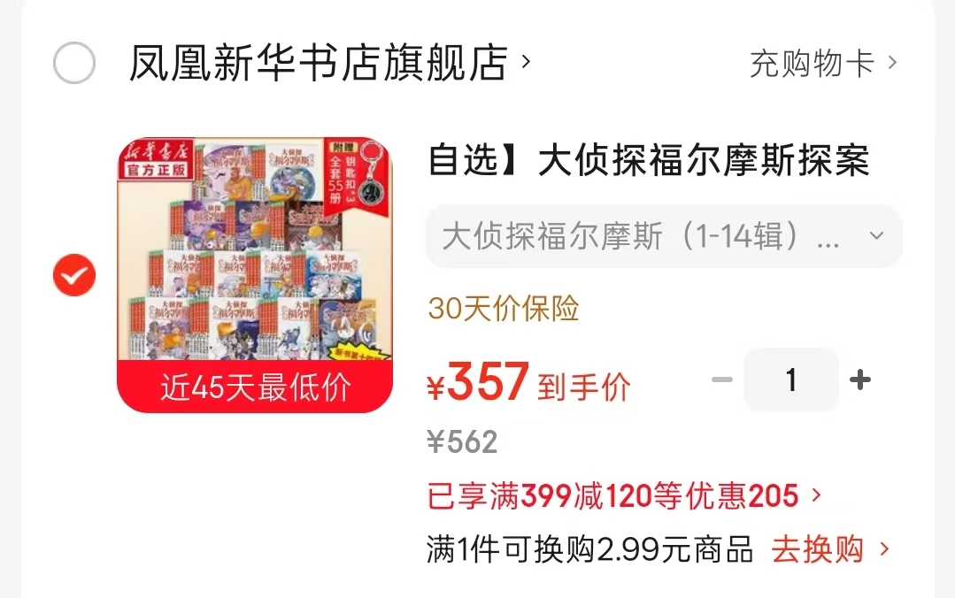 📚大侦探福尔摩斯 1-14辑 共55册💰357 ⭕领399-120卷 無需凑單 - 86线报