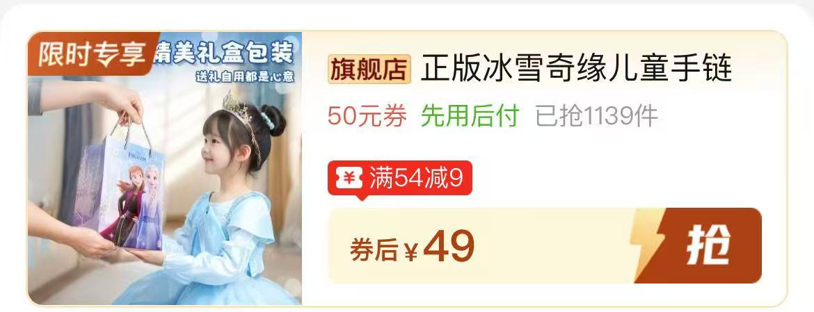冰雪奇缘DIY首饰 49元 - 线报酷