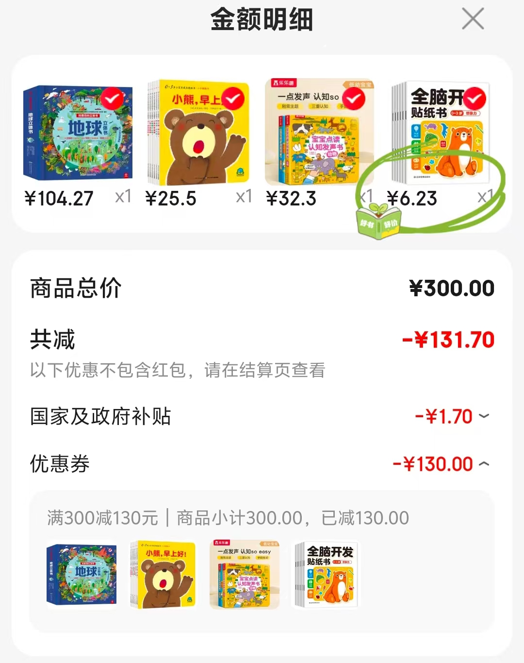 宝宝点读认知发声书动物+交通工具 32.3元，小手翻翻书全6册 25.5元 - 86线报