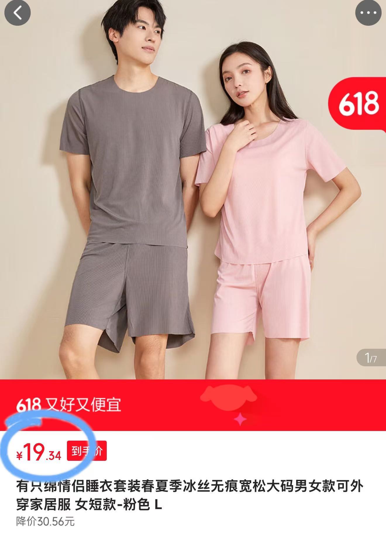 有只绵情侣睡衣套装冰丝家居服 19.9元 - 86线报