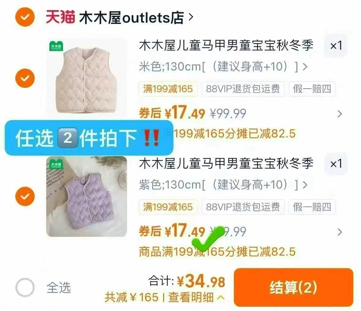 木木屋儿童马甲男童宝宝秋冬季保暖背心坎肩女童内外穿内胆拍2件 34.9元 - 线报酷