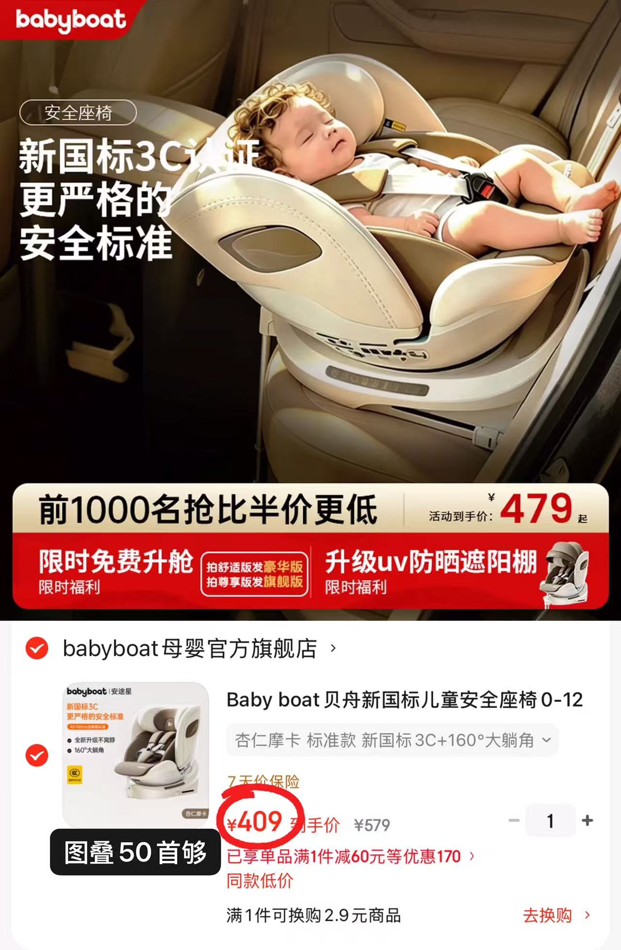 babyboat贝舟儿童安全座椅标准款 409元,babyboat贝舟儿童安全座椅舒适款 509元 - 86线报 babyboat贝舟儿童安全座椅标准款 409元,babyboat贝舟儿童安全座椅舒适款 509元 - 86线报