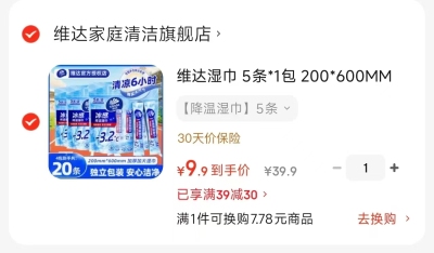 维达冰感降温湿巾5条 9.9元 - 86线报