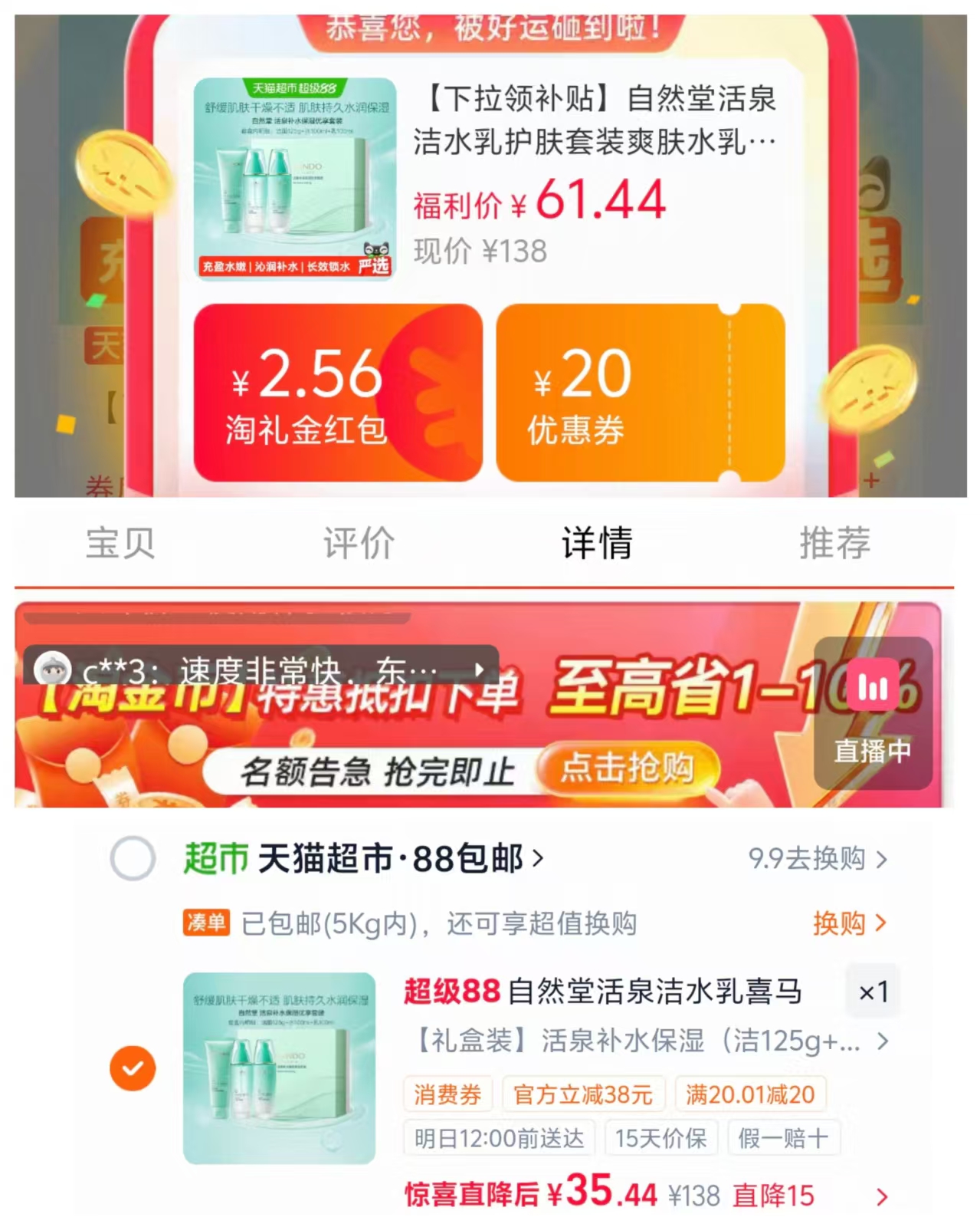 自然堂活泉三件套 36.3元 - 86线报