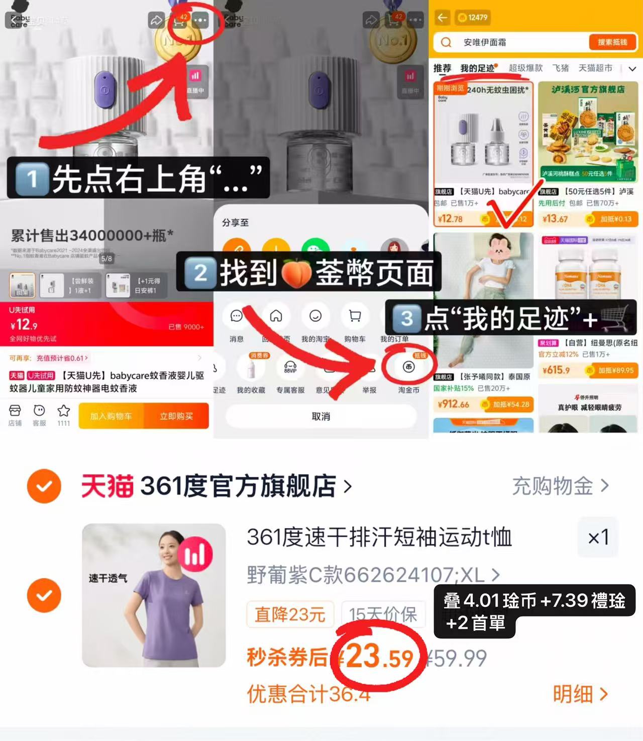361度女款速干T恤 23.5元 - 86线报