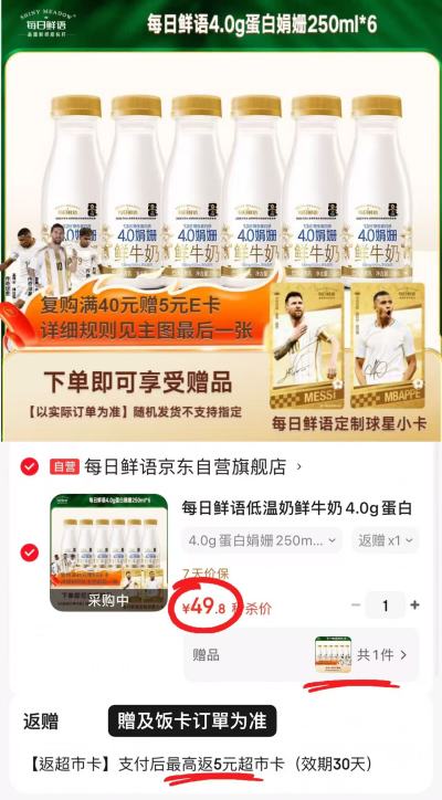 自营每日鲜语4.0娟姗鲜牛奶拍1含赠12瓶 49.8元 - 86线报