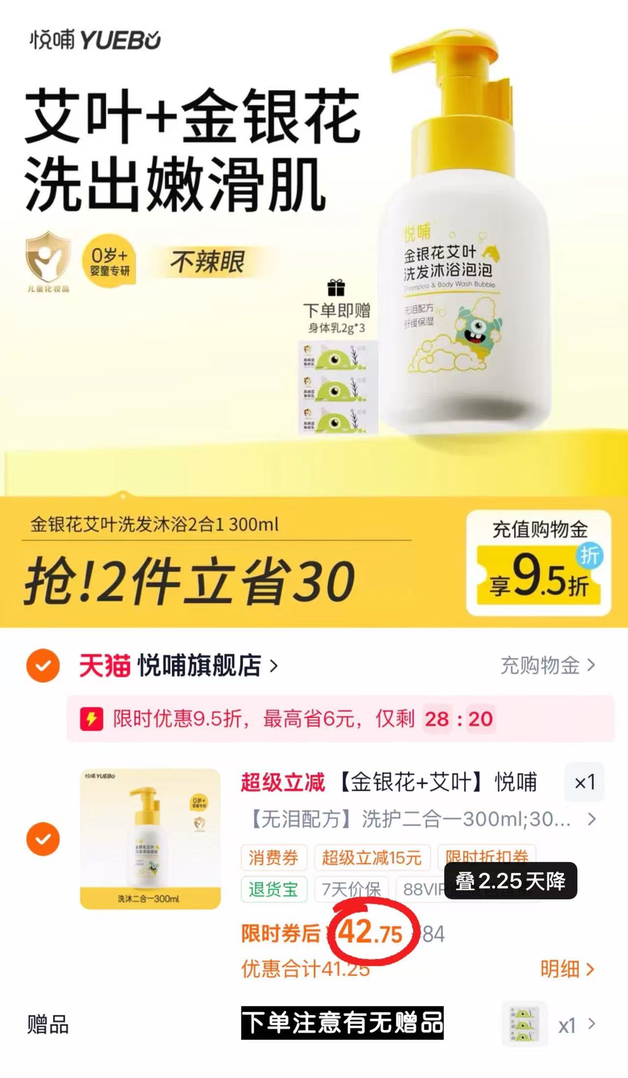 悦哺金银花洗沐二合一300ml 赠身体乳2g*3袋 42.7元 - 86线报