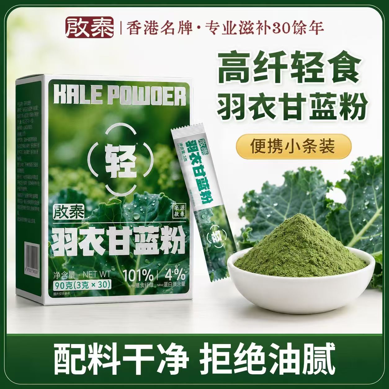 ⭕启泰羽衣甘蓝粉 ????仅6.7????30条/盒‼️ ????仅6.7????30条/盒‼️ - 折送网