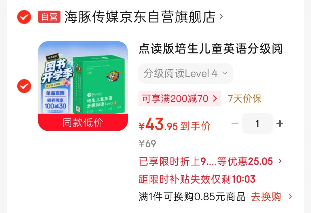 点读版培生儿童英语分级阅读level4 43.9元 - 86线报