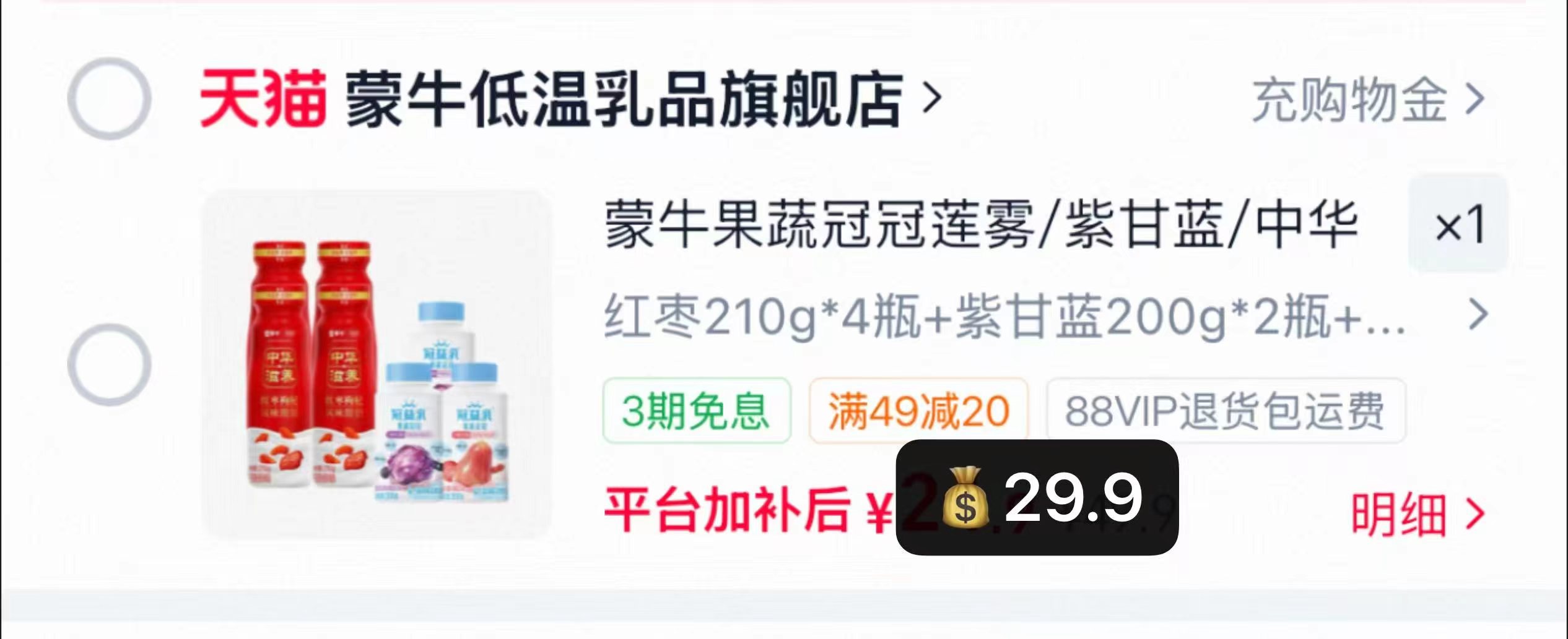 蒙牛冠益乳混合口味酸奶10瓶 29.9元 - 86线报