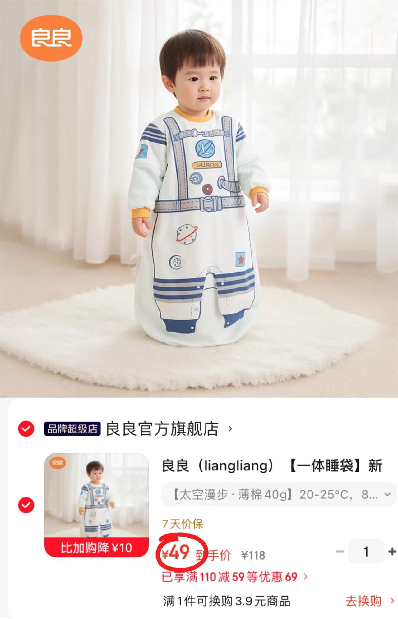 良良婴儿秋冬一体式睡袋 49.9元 - 86线报