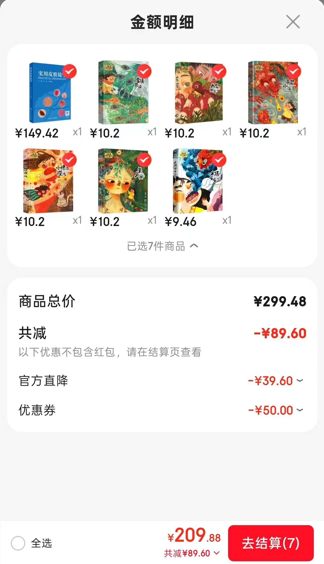 汤汤奇幻童年故事本美人树 10.2元，汤汤奇幻童年故事本雪精来过 10.2元 - 86线报