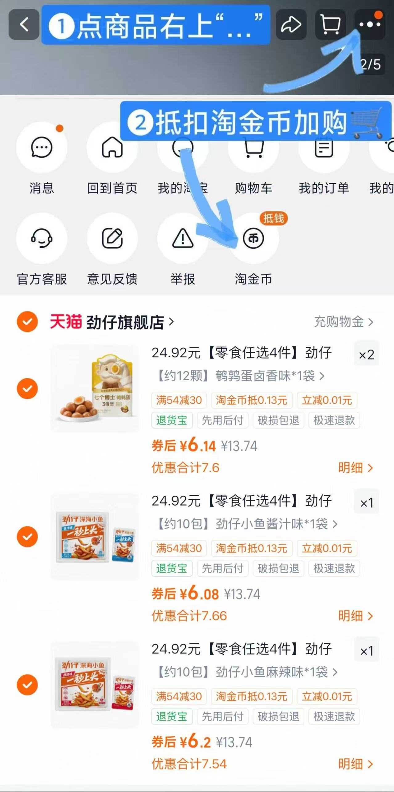 劲仔深海小鱼解馋零食任选4件 24.56元 - 86线报