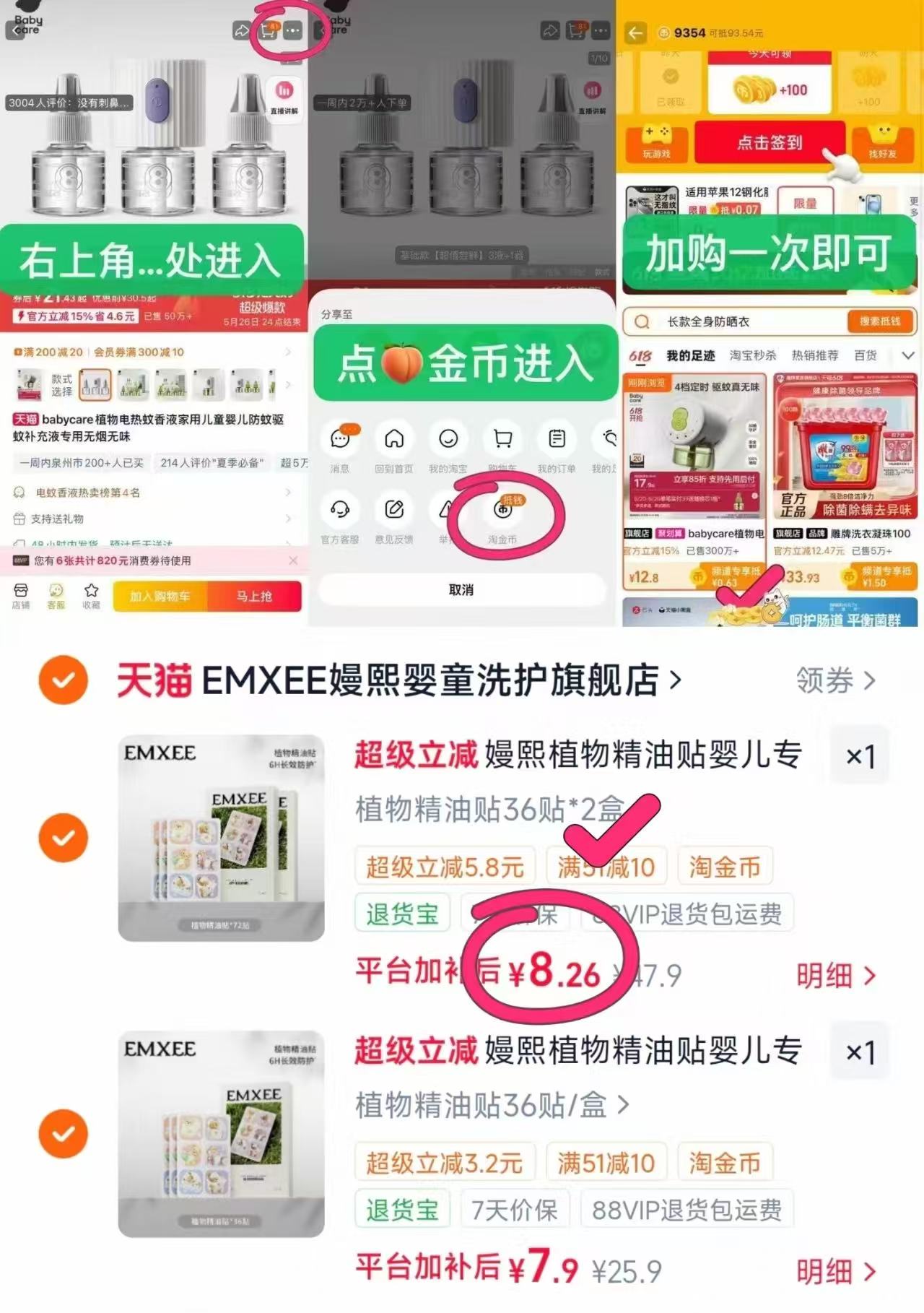 嫚熙宝宝植物精油贴36贴*2盒 4元 - 86线报