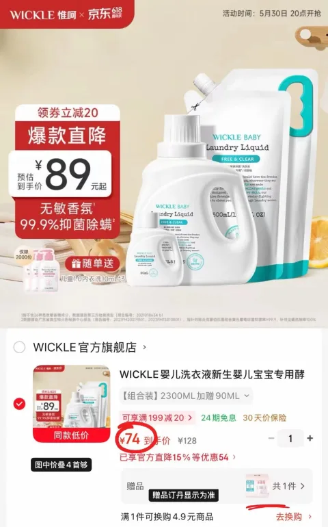 WICKLE 婴儿洗衣液 2300ML 加赠90ML 图片 2