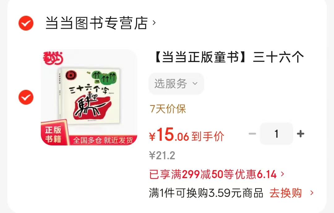 三十六个字精装 15元 - 86线报