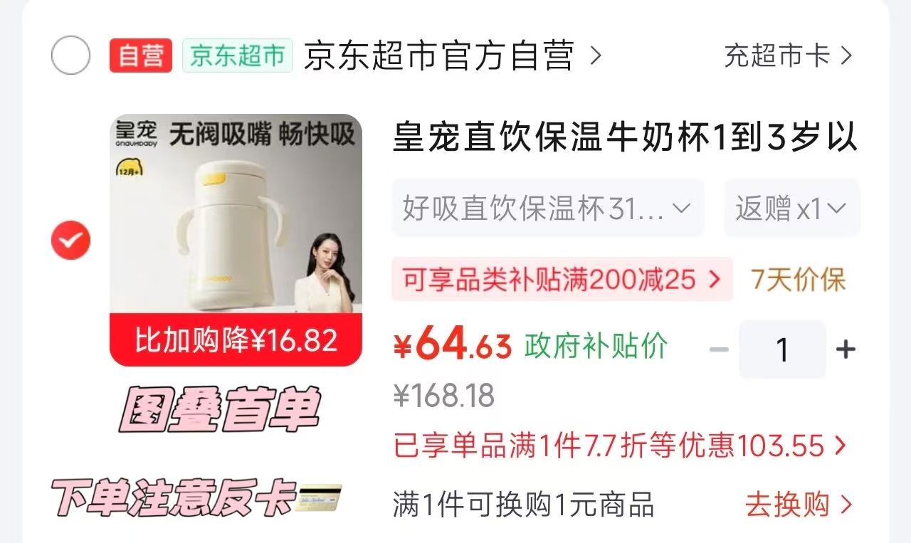 皇宠儿童直饮保温杯 54.6元 - 86线报