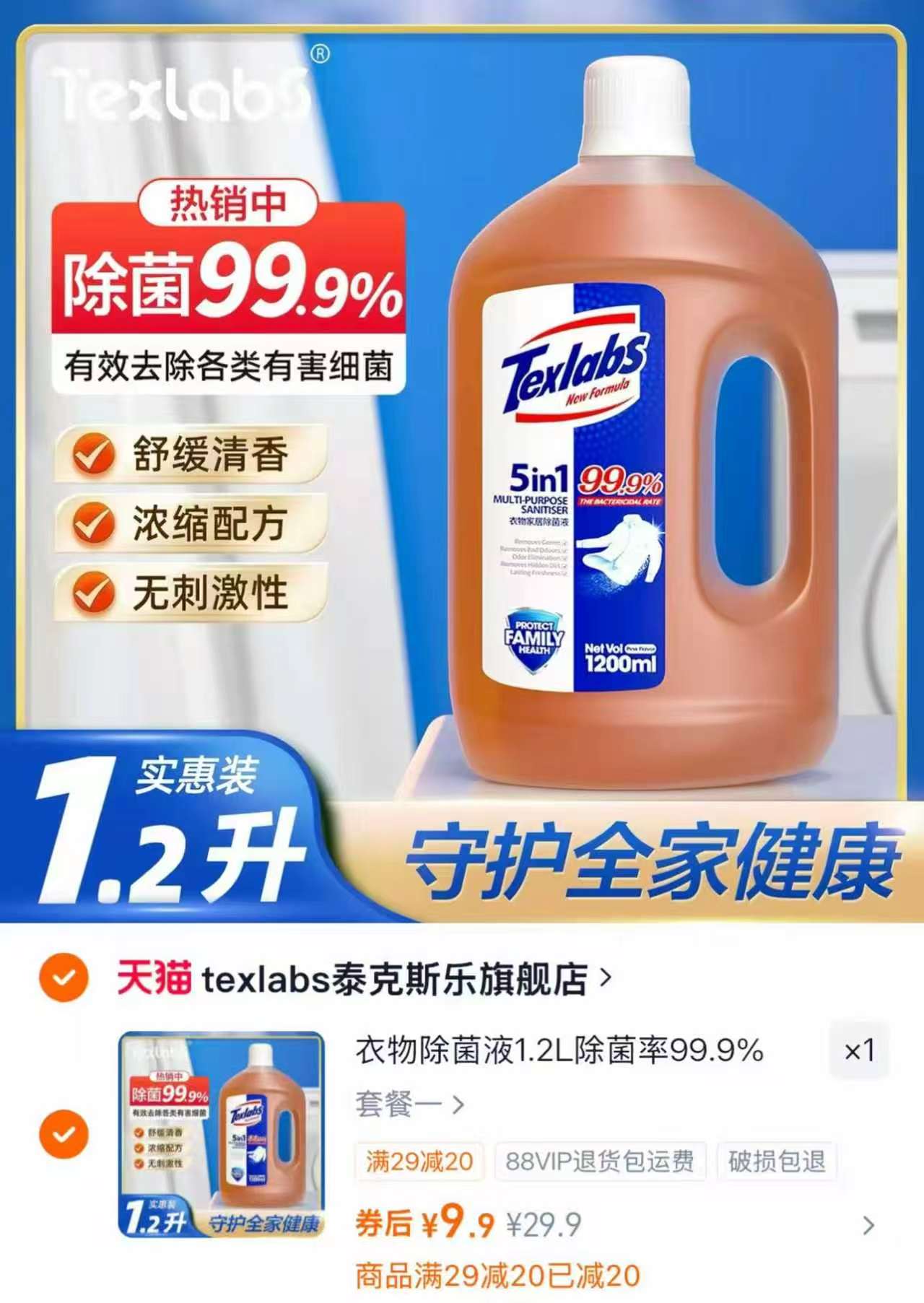 泰克斯乐衣物除菌液1.2L 9.9元 - 86线报