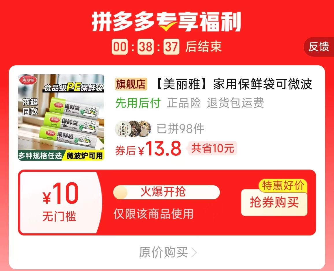 美丽雅家用保鲜袋430只大100+中150+小180只 13.8元 - 线报酷