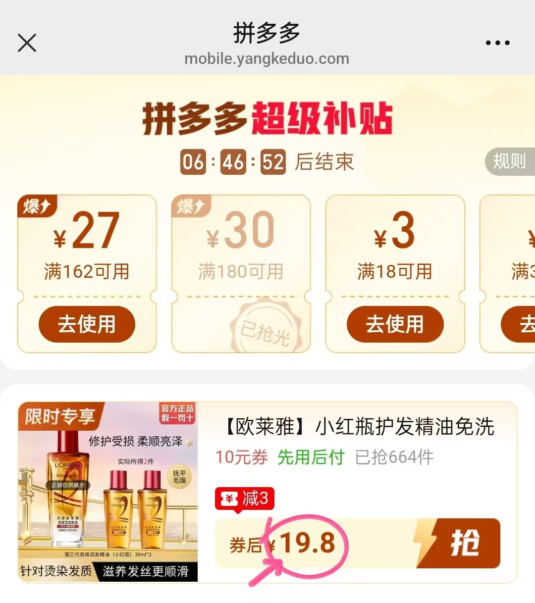 欧莱雅护发精油2瓶60ml 19.9元 - 线报酷