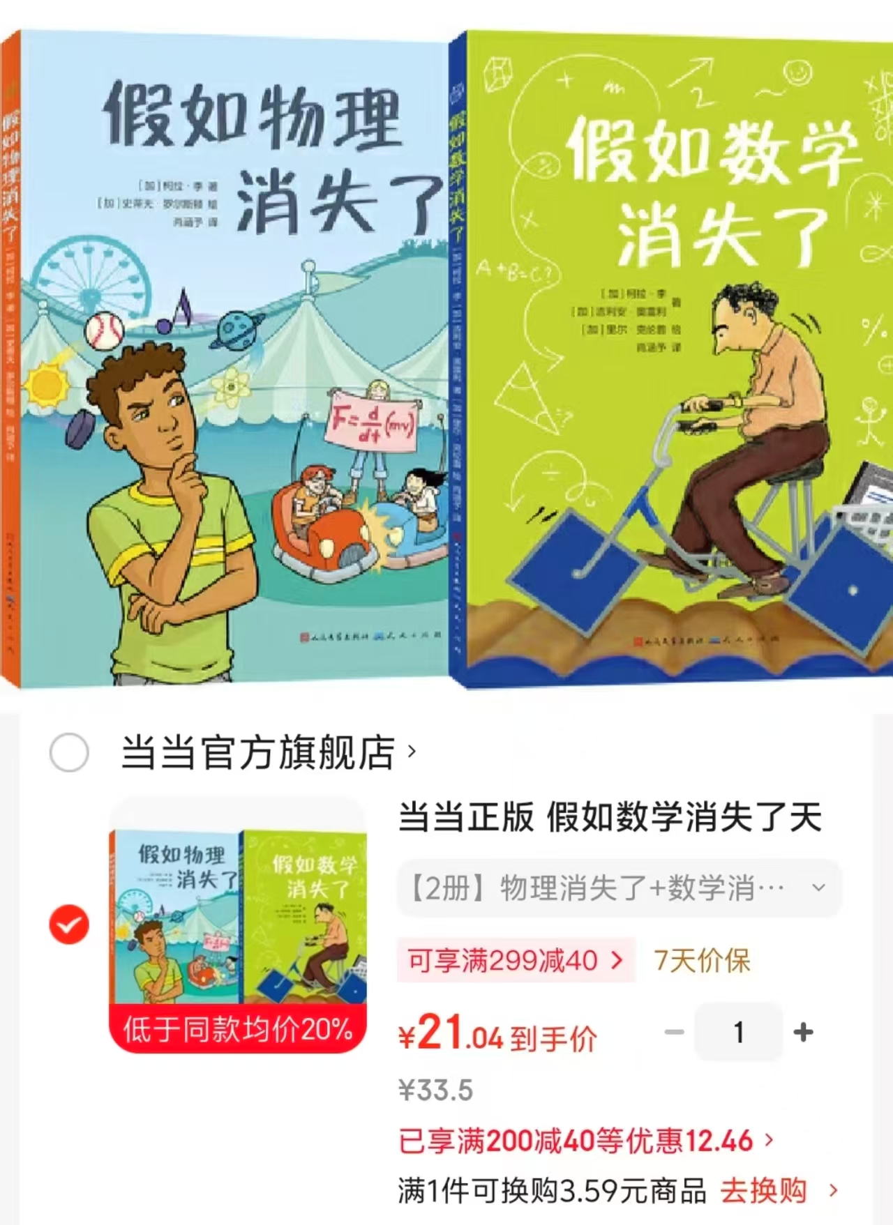 物理消失了+数学消失了2册 21元 - 线报酷 物理消失了+数学消失了2册 21元 - 线报酷