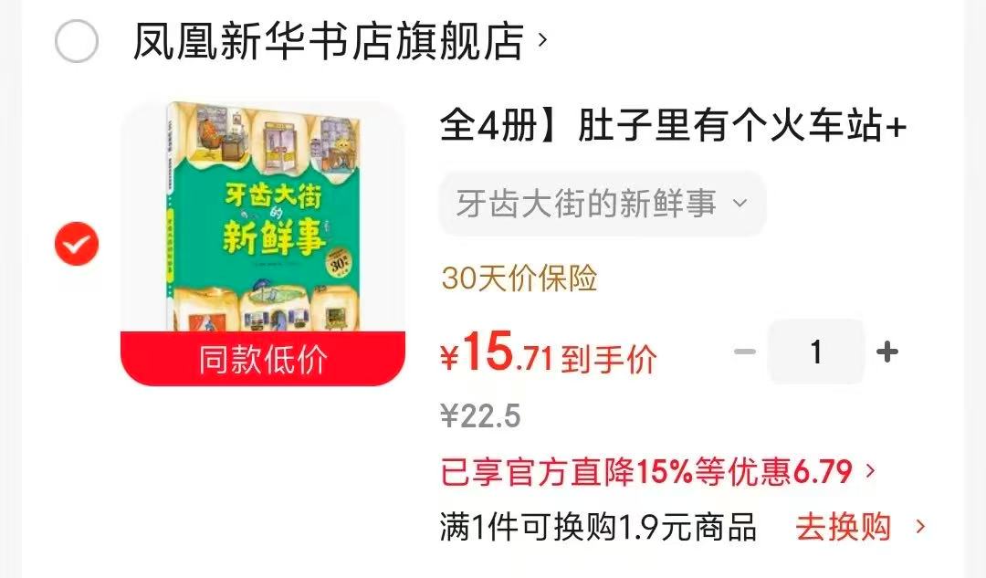 牙齿大街的新鲜事 15.7元 - 86线报