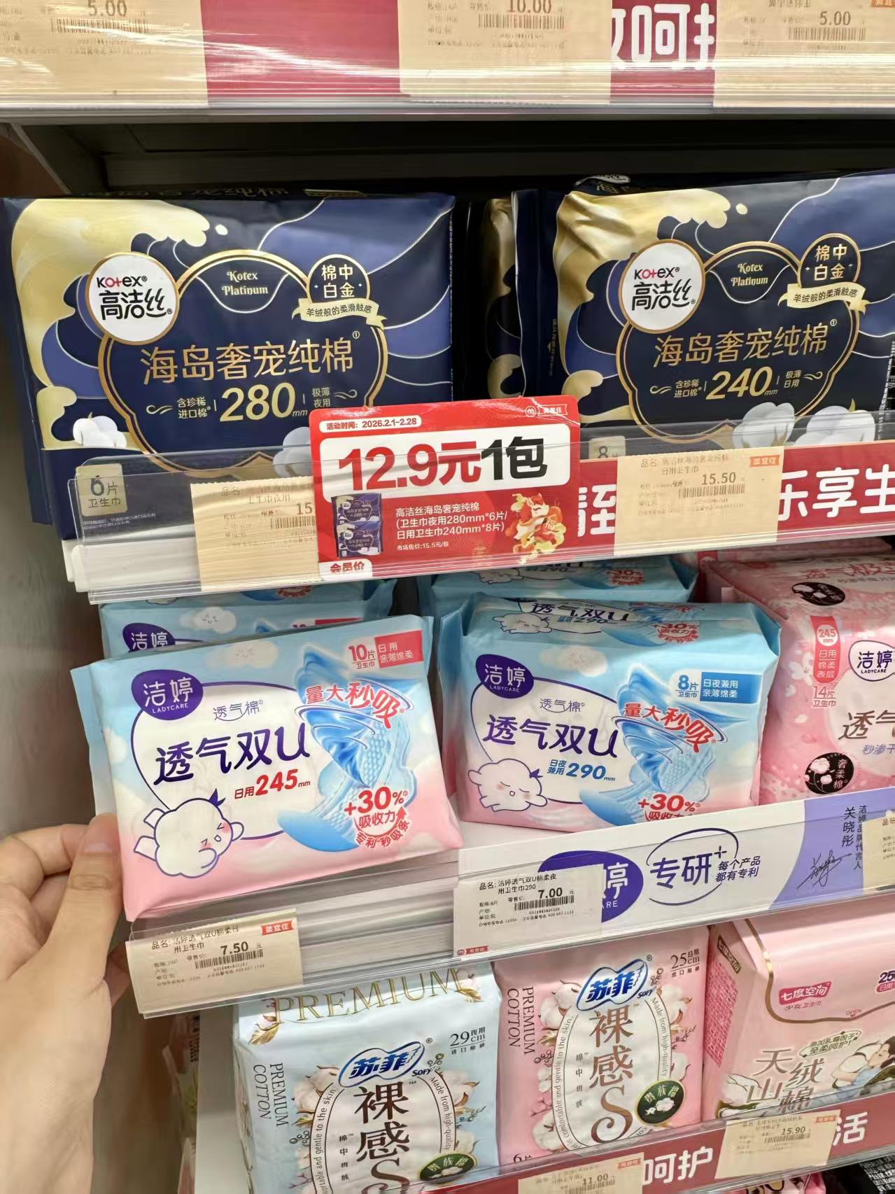 洁婷日用姨妈巾245mm 62片 16.5元 - 折送网