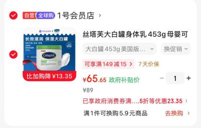 丝塔芙美版大白罐保湿霜453g 65.6元 - 86线报