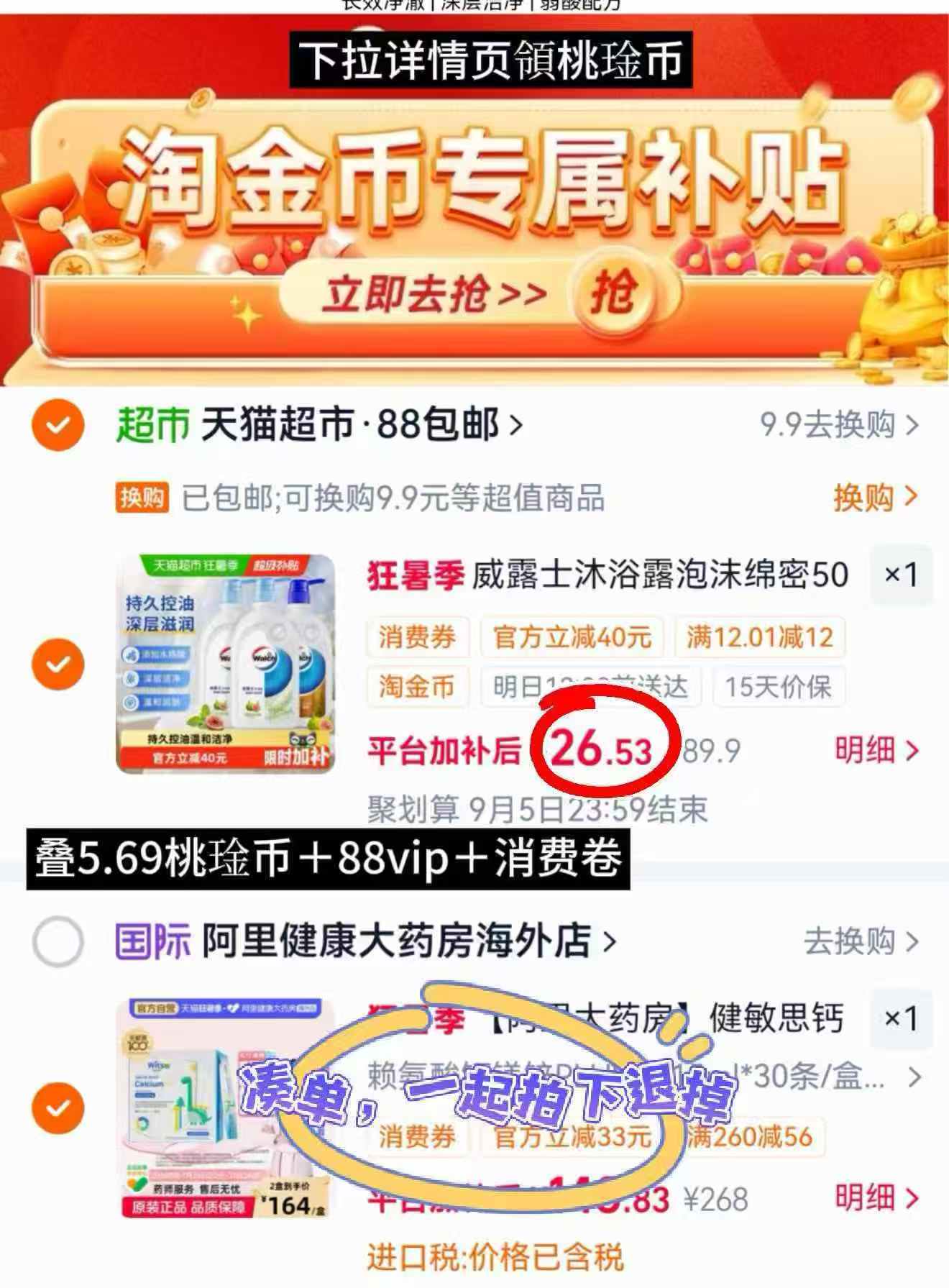 湊🉑退 🐱超 速‼️威露士沐浴露 💰8.8🉐500ml/瓶‼️ - 86线报