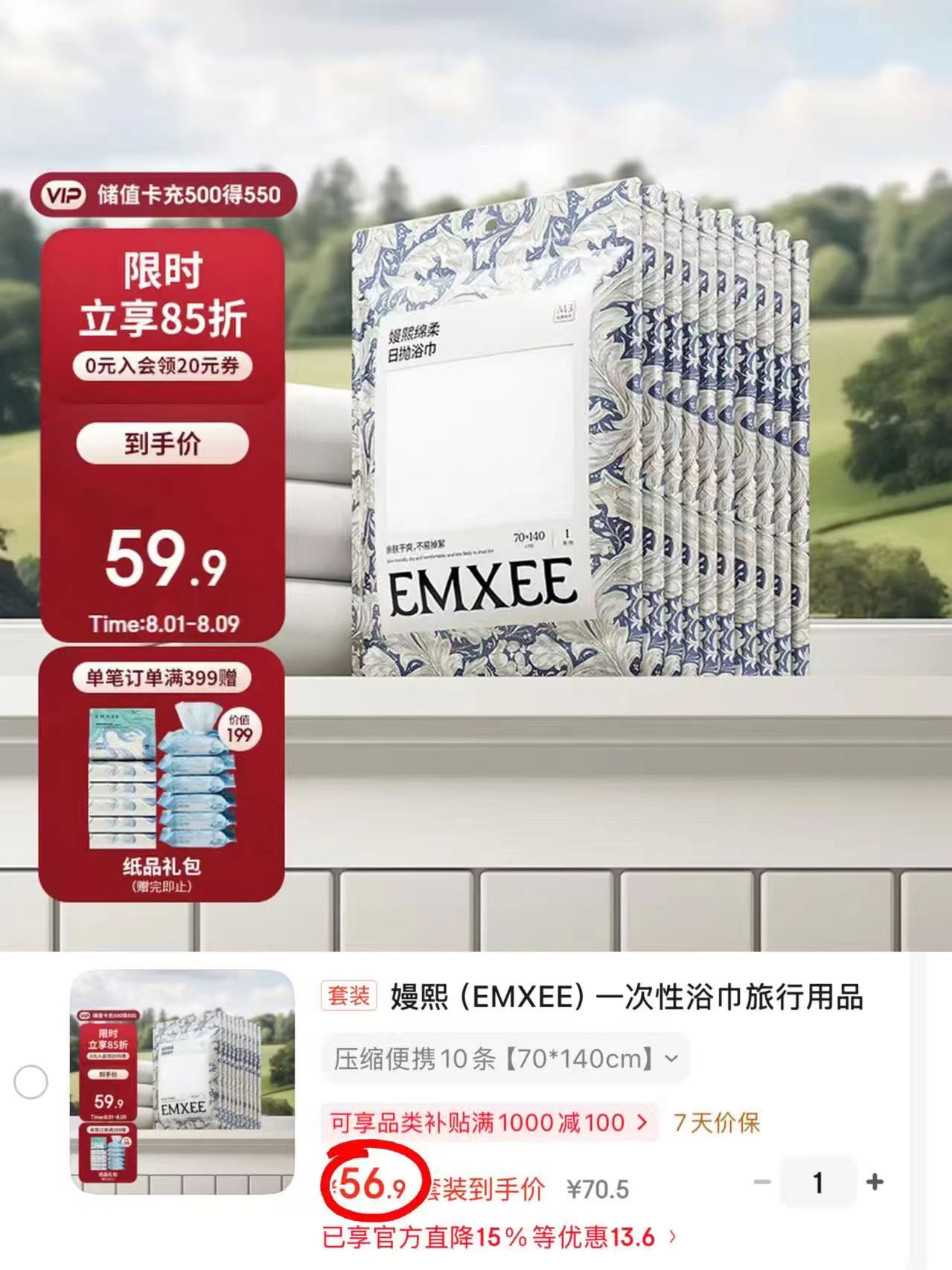 嫚熙一次性浴巾70*140cm/条拍1发10条 56.9元 - 86线报