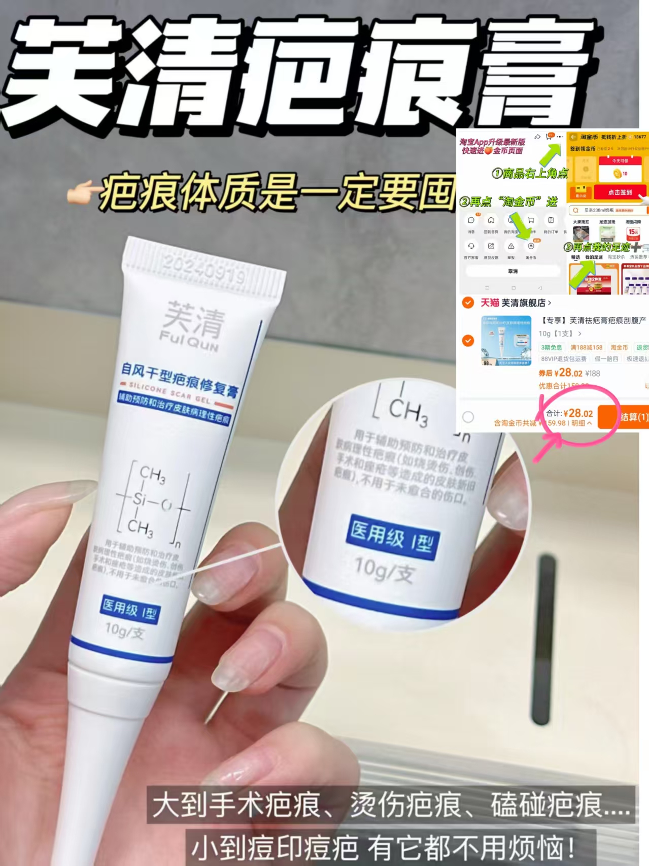 芙清祛疤膏10g 28元 - 86线报