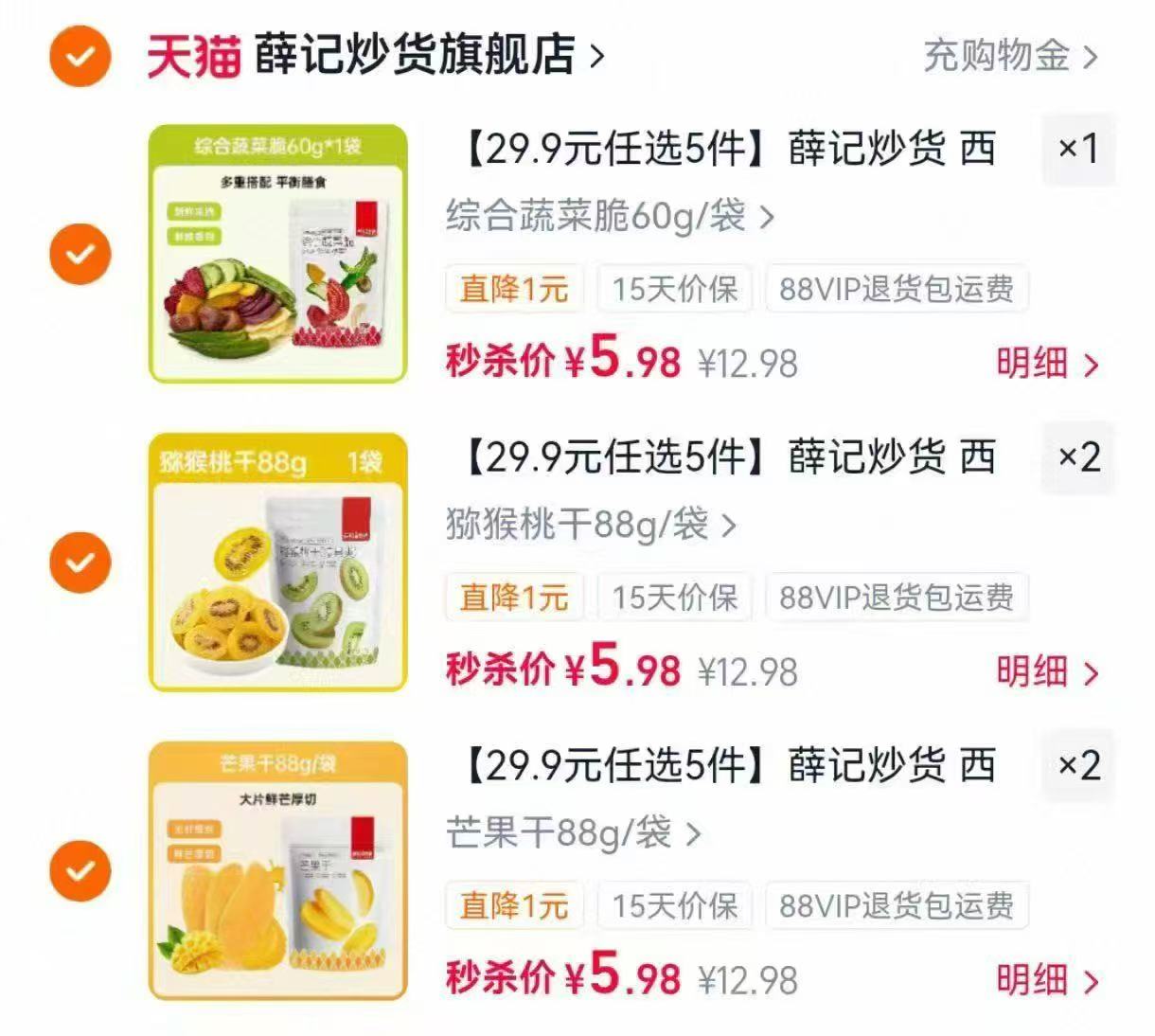 薛记炒货果干专区拍5件 29.9元 - 86线报
