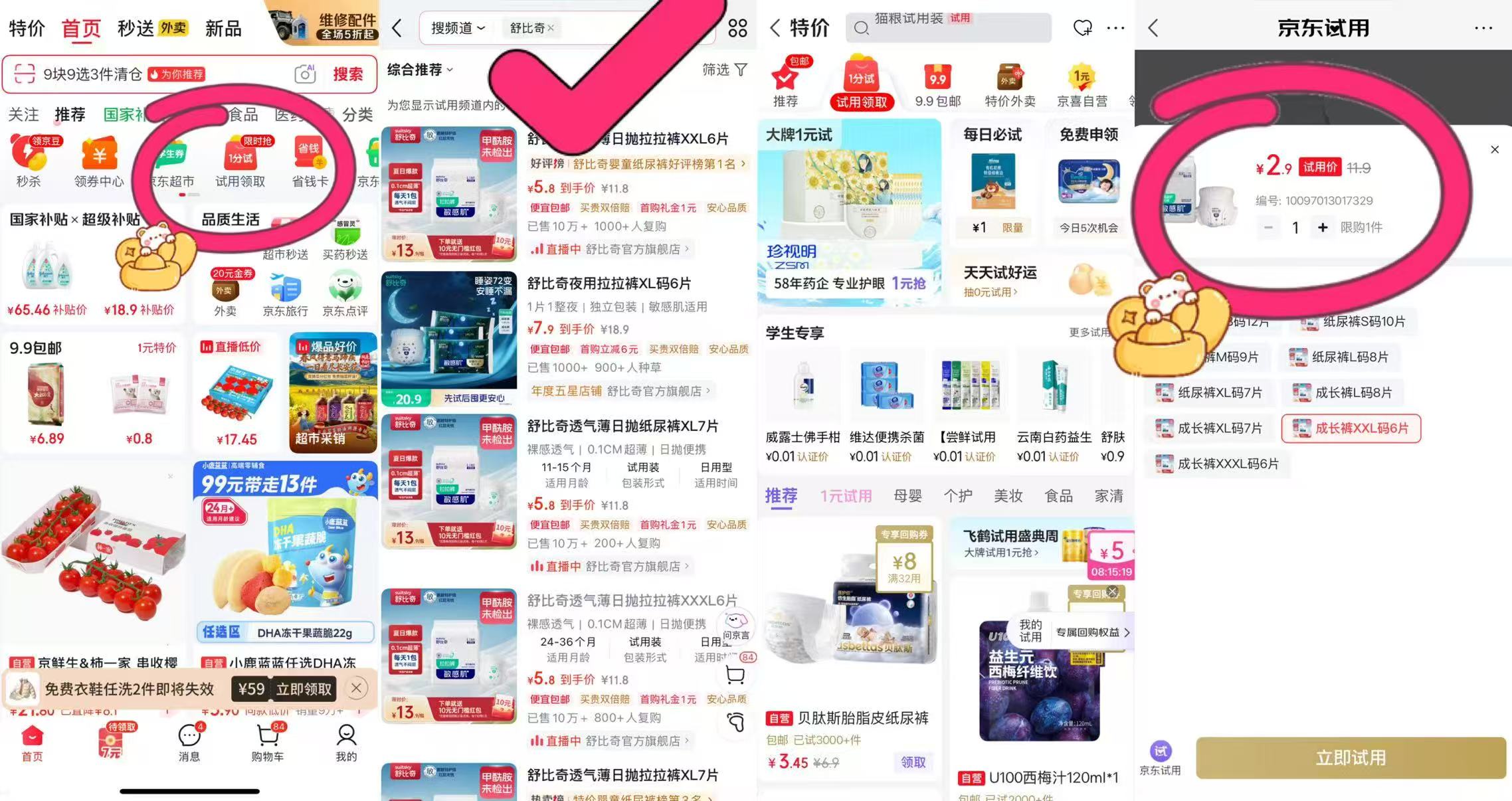 舒比奇 2.8元 - 86线报