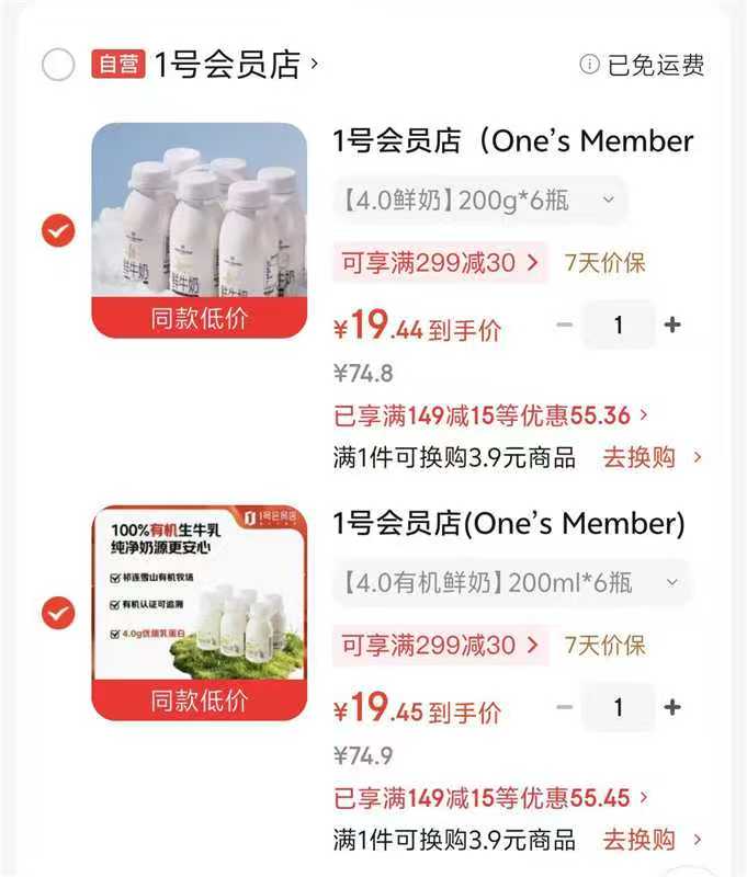 1号会员4.0g乳蛋白鲜牛奶200g*6瓶 任选2件 38.8元 - 86线报