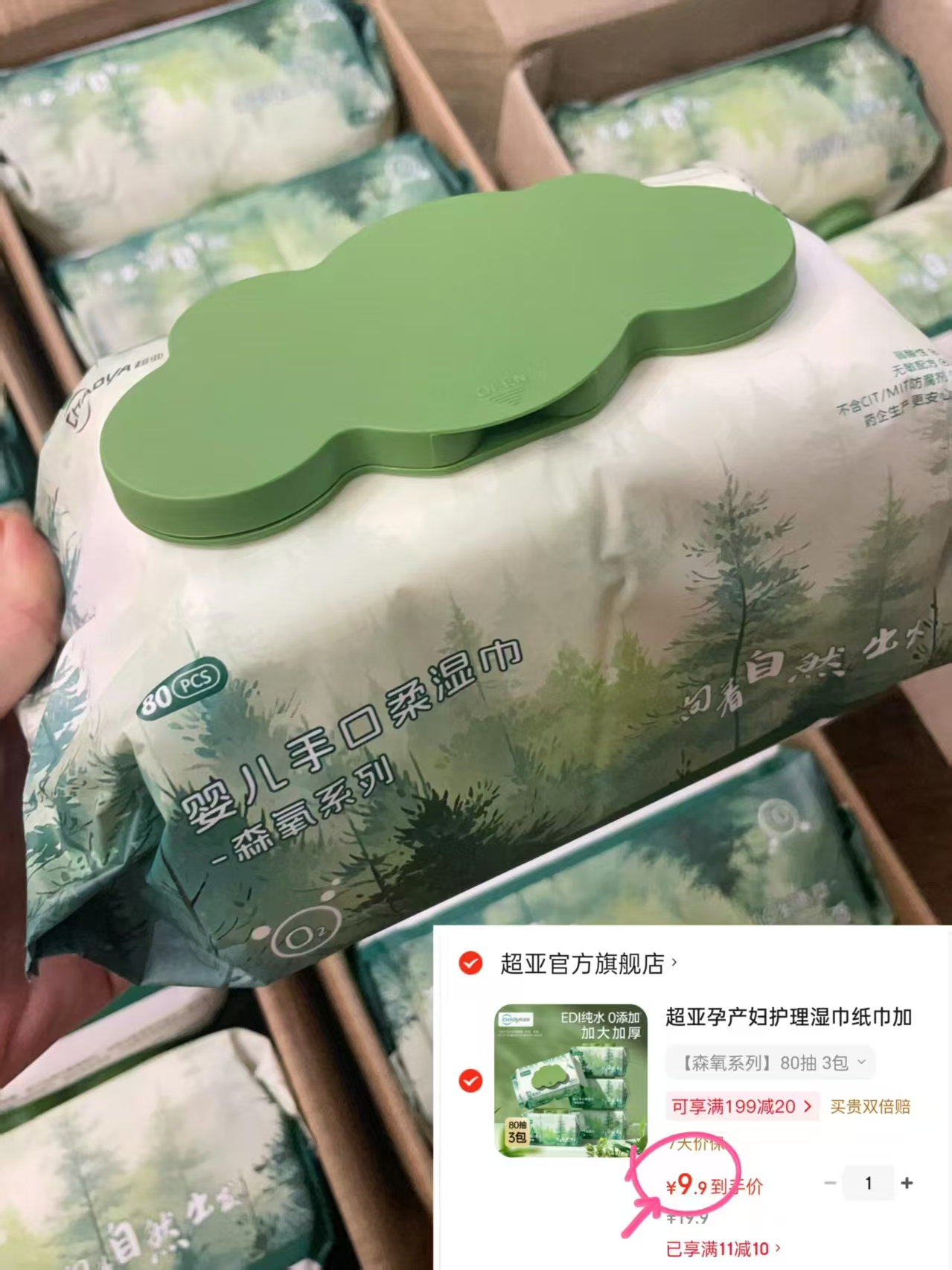 超亚纯水湿巾森氧系列80抽*3包 9.9元 - 86线报