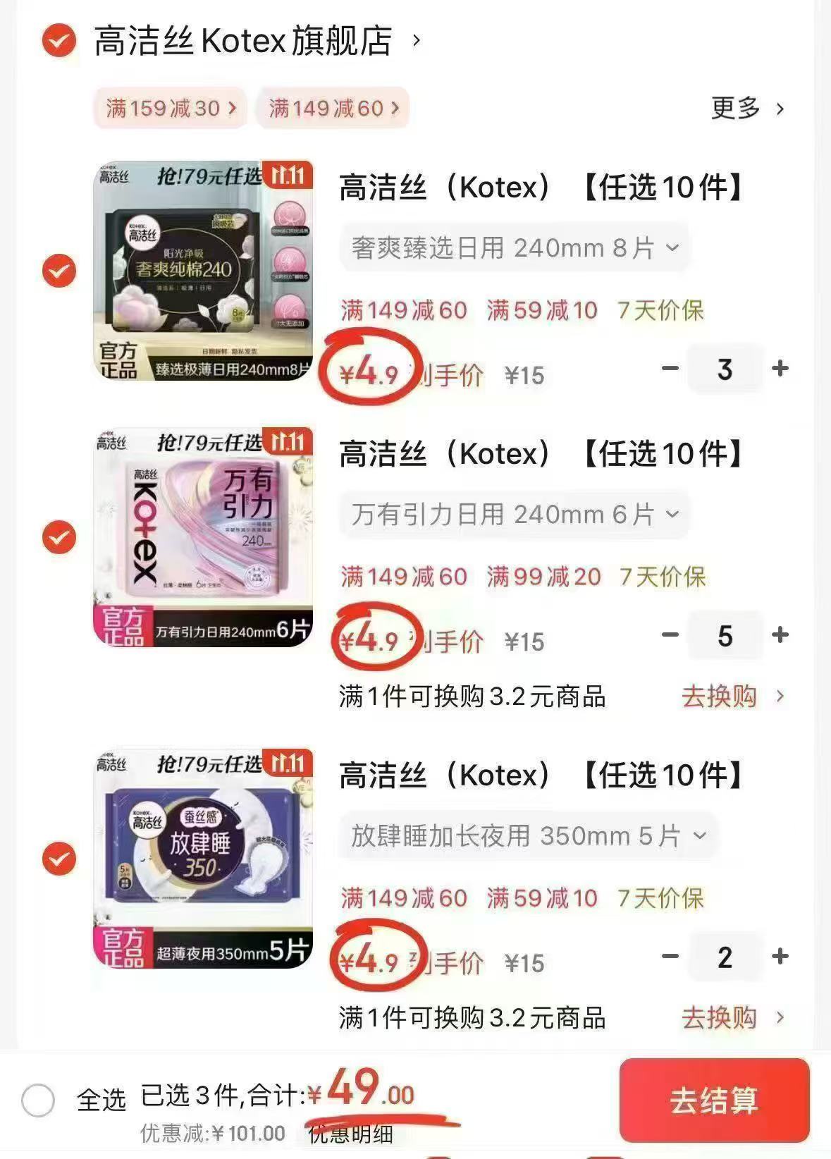 高洁丝卫生巾任选拍10件 49元 - 86线报