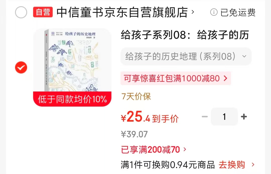 给孩子的历史地理 25元 - 86线报 给孩子的历史地理 25元 - 86线报