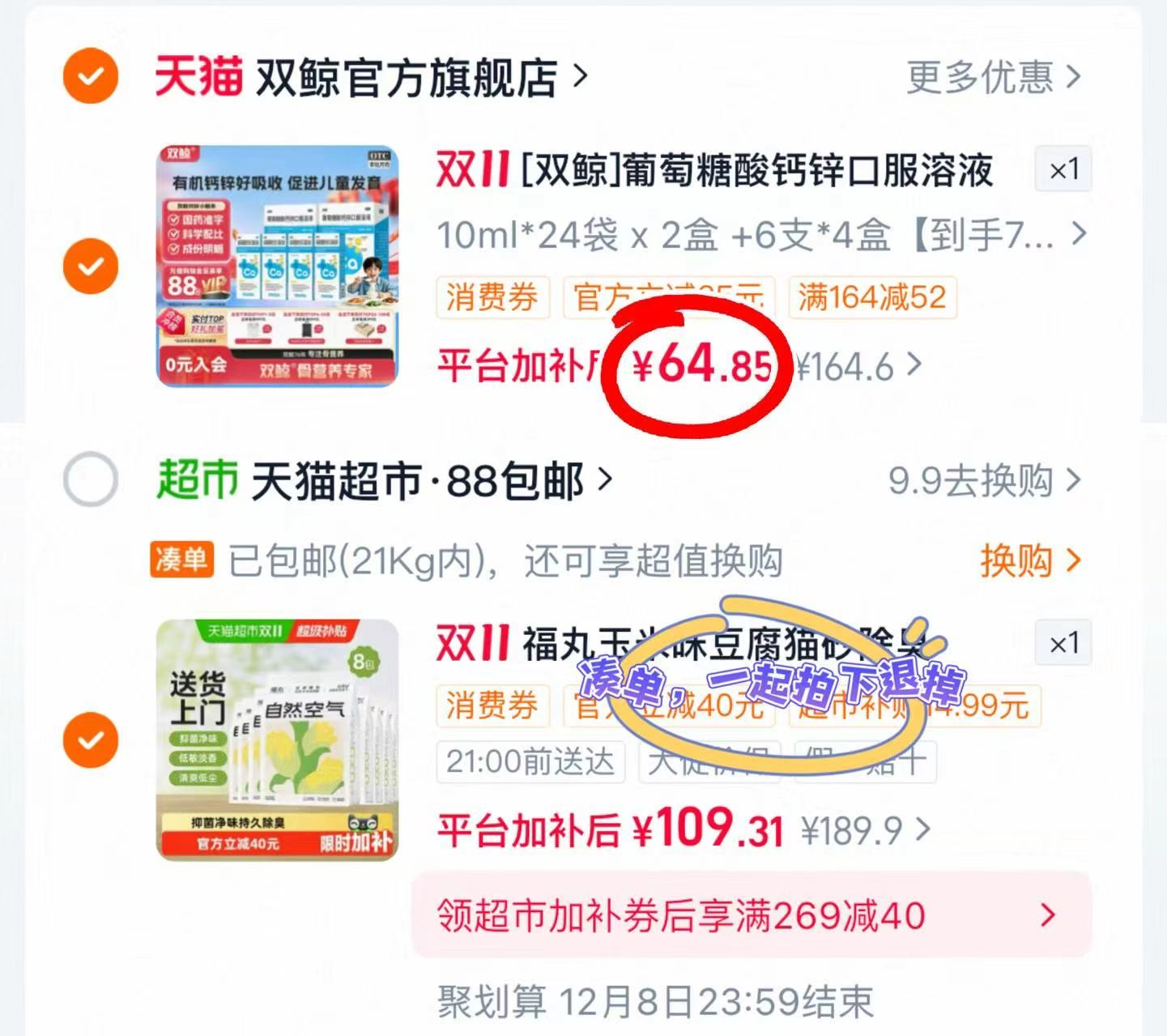 天猫超市福丸玉米豆腐猫砂2.5kg×8 128.16元 - 清风线报