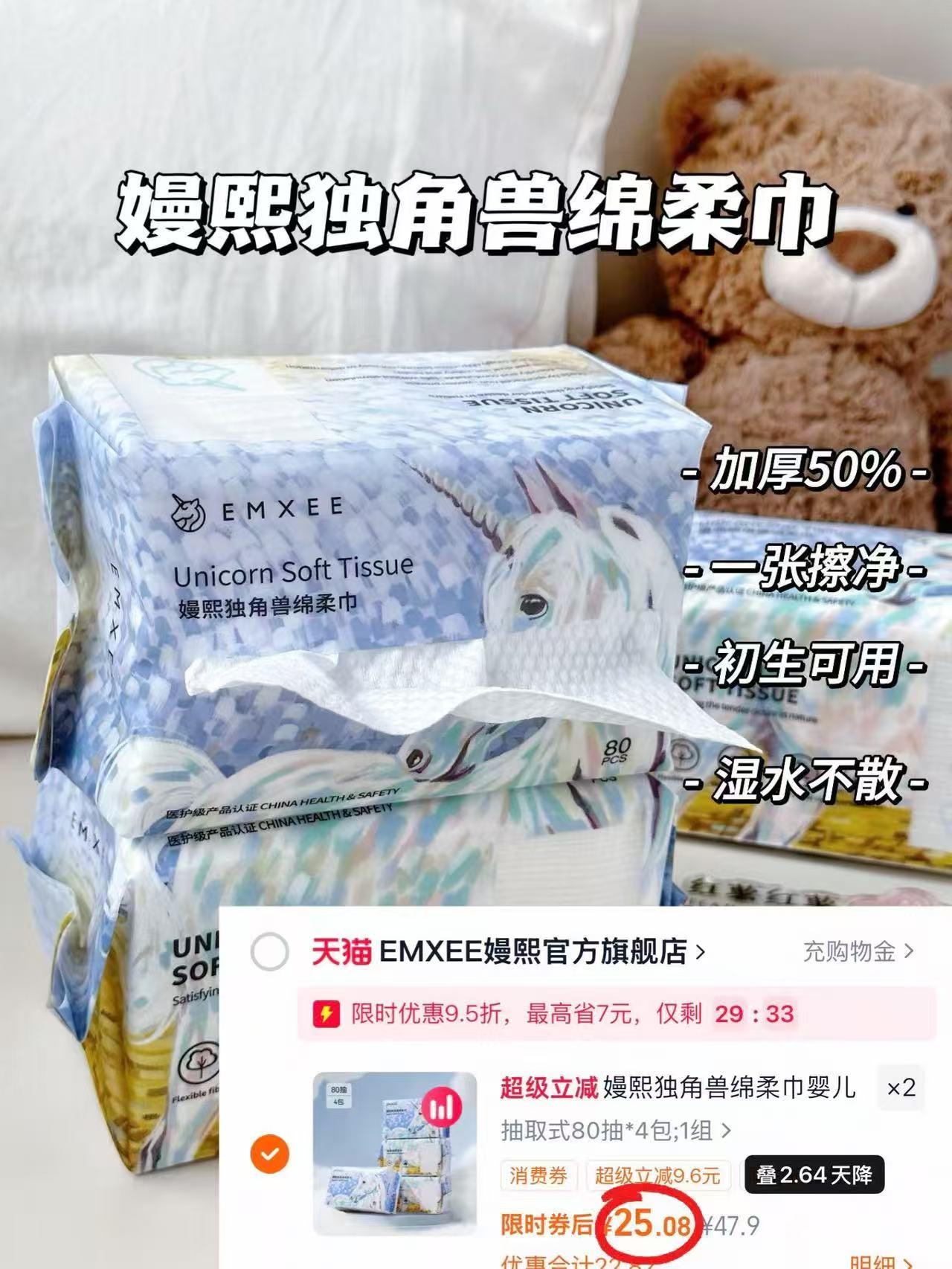 嫚熙独角兽绵柔巾80抽*4大包 25元，嫚熙独角兽绵柔巾80抽*8大包 50.1元 - 86线报